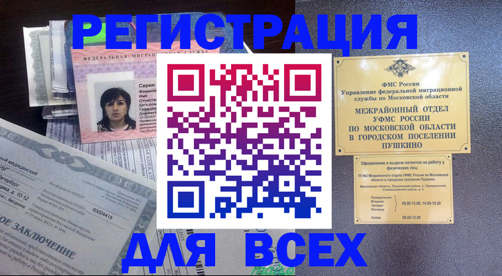 временная прописка в Воскресенске