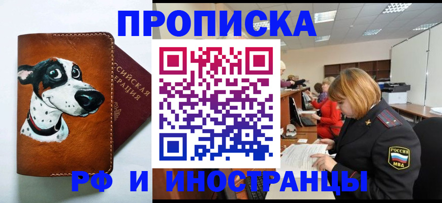 прописка для работы в Воскресенске