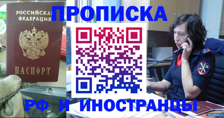 прописка в квартире в Воскресенске