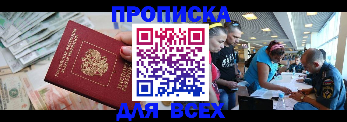 прописка ребенка в Воскресенске