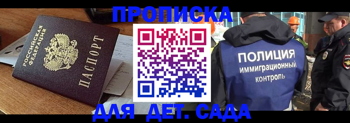 прописка от собственника в Воскресенске